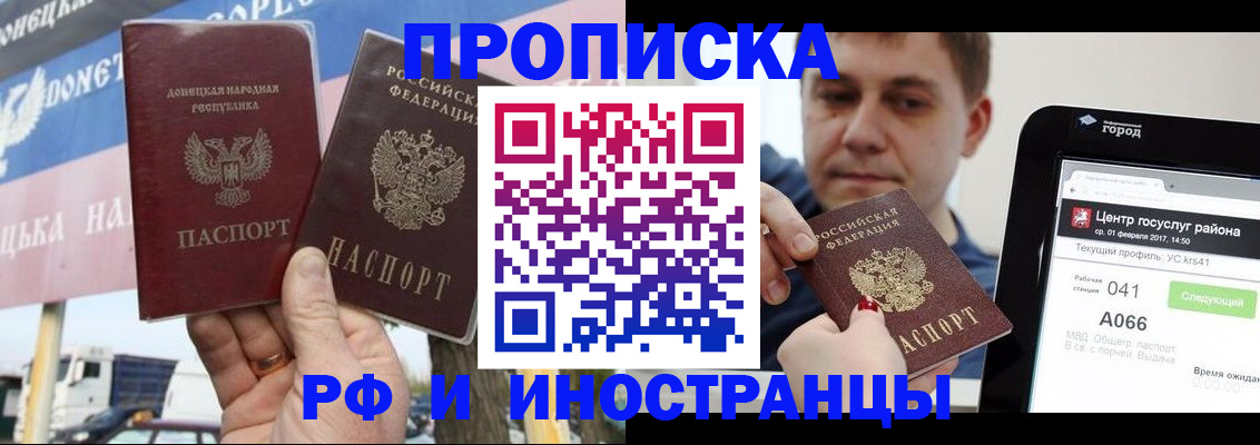 временная регистрация для всех в Курганинске