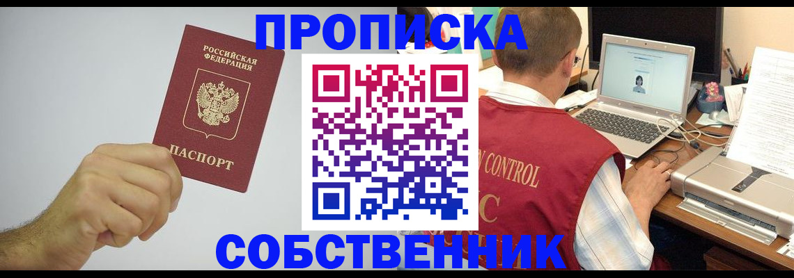 временная регистрация для школы в Курганинске