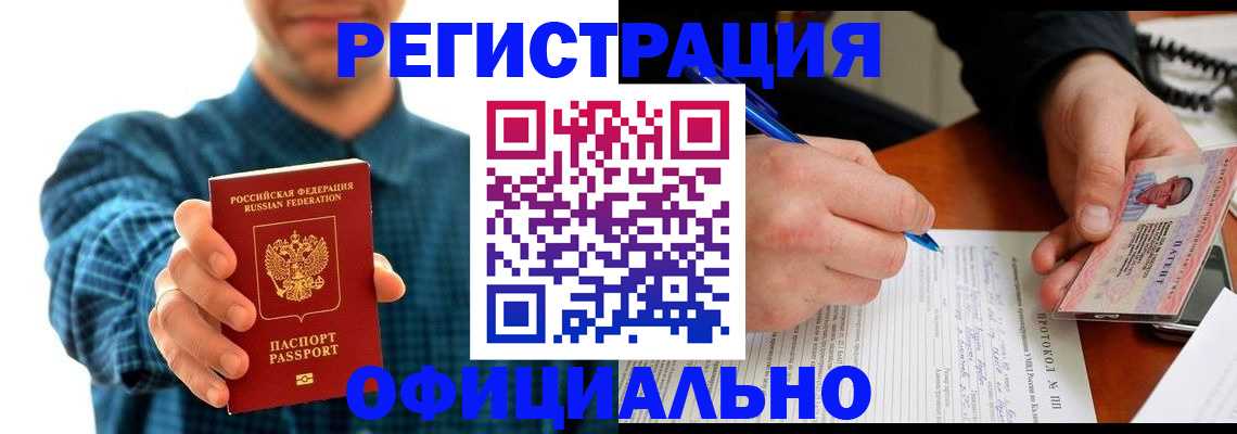 временная прописка в Курганинске
