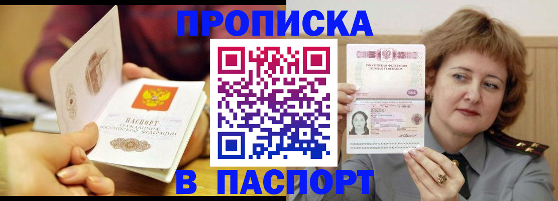 прописка паспорт в Курганинске
