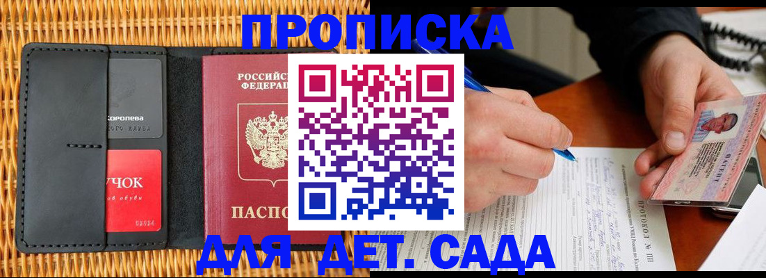 купить прописку в Курганинске