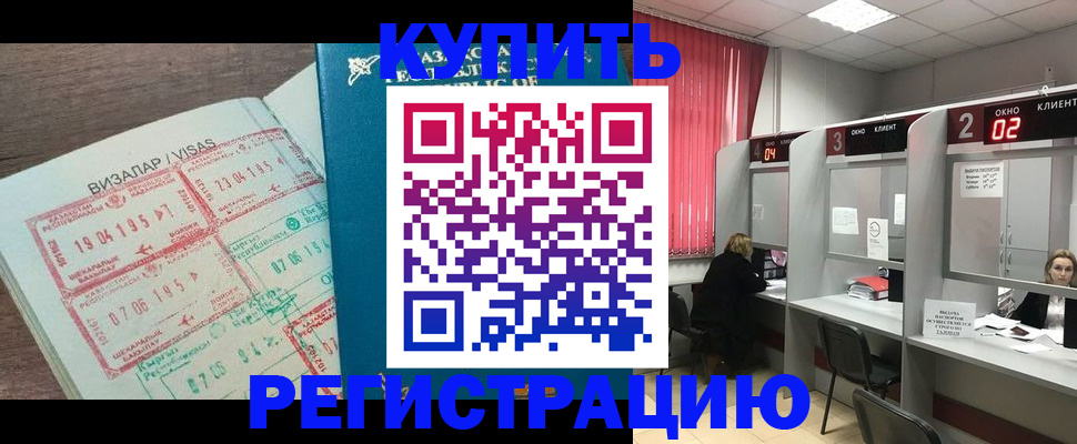 временная регистрация в Курганинске