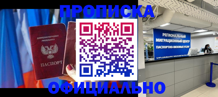 прописка штамп в Курганинске