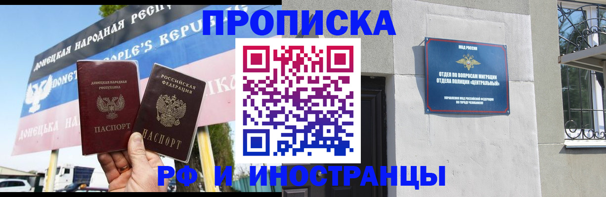 временная регистрация недорого в Курганинске