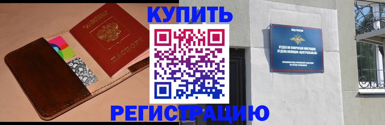 прописка в квартире в Курганинске